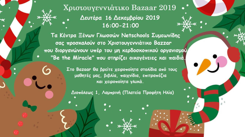 xristougenniatiko_bazaar_netschools_symeonidis